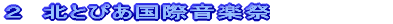 2 kƂ҂ۉyՋLO